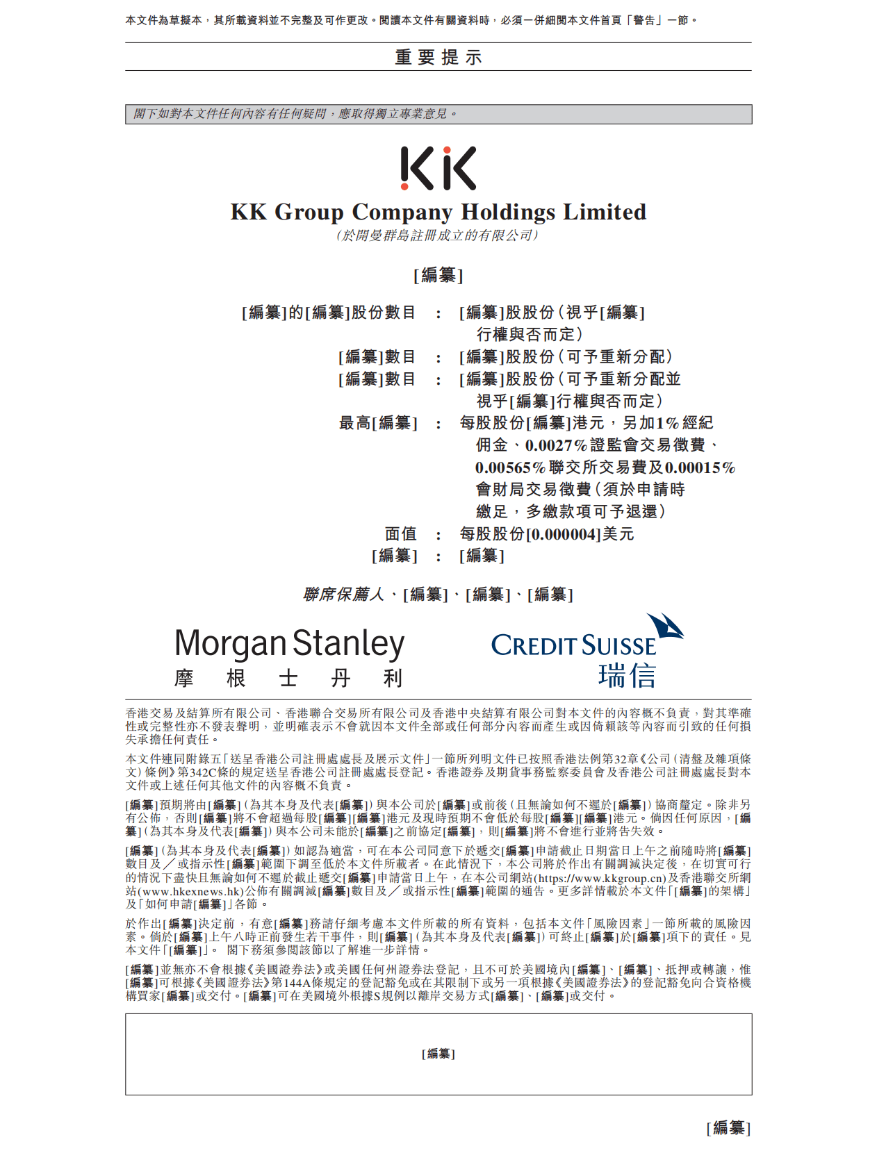 KK集团港股IPO上市招股说明书：中国三大“潮流零售商”之一 第2页