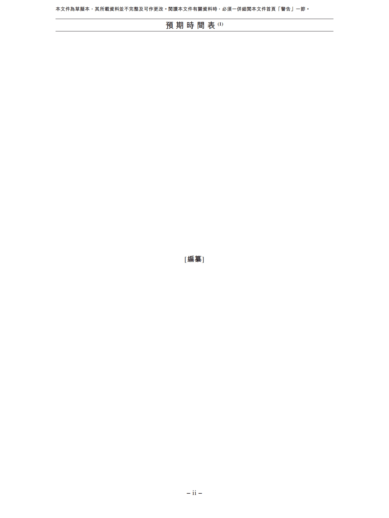 KK集团港股IPO上市招股说明书：中国三大“潮流零售商”之一 第5页