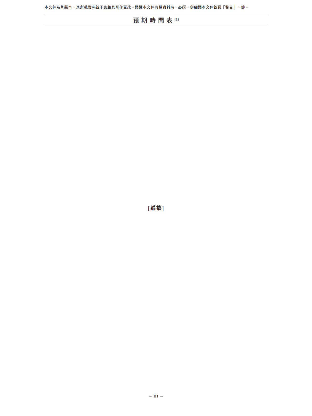 KK集团港股IPO上市招股说明书：中国三大“潮流零售商”之一 第6页