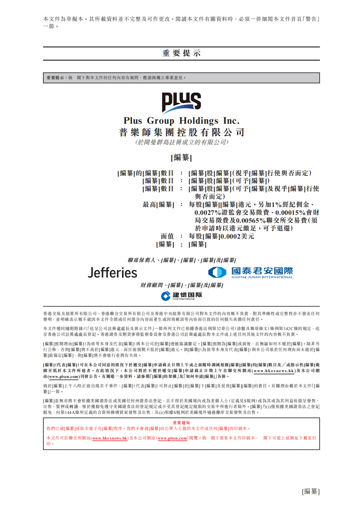 Plus普乐师集团控股有限公司港交所IPO上市招股说明书：2022年前三季度净利同比降超25% 第2页