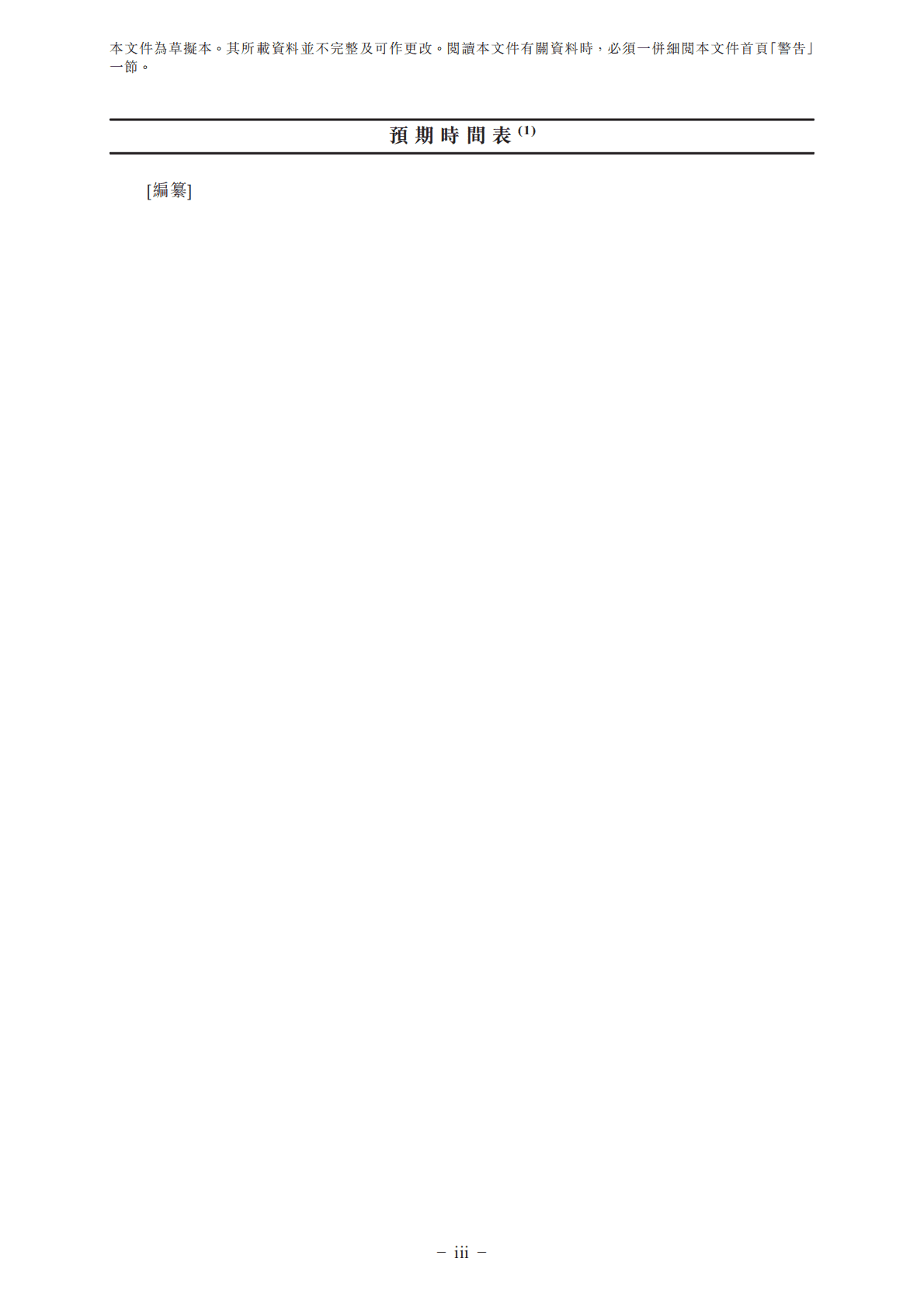 Plus普乐师集团控股有限公司港交所IPO上市招股说明书：2022年前三季度净利同比降超25% 第5页