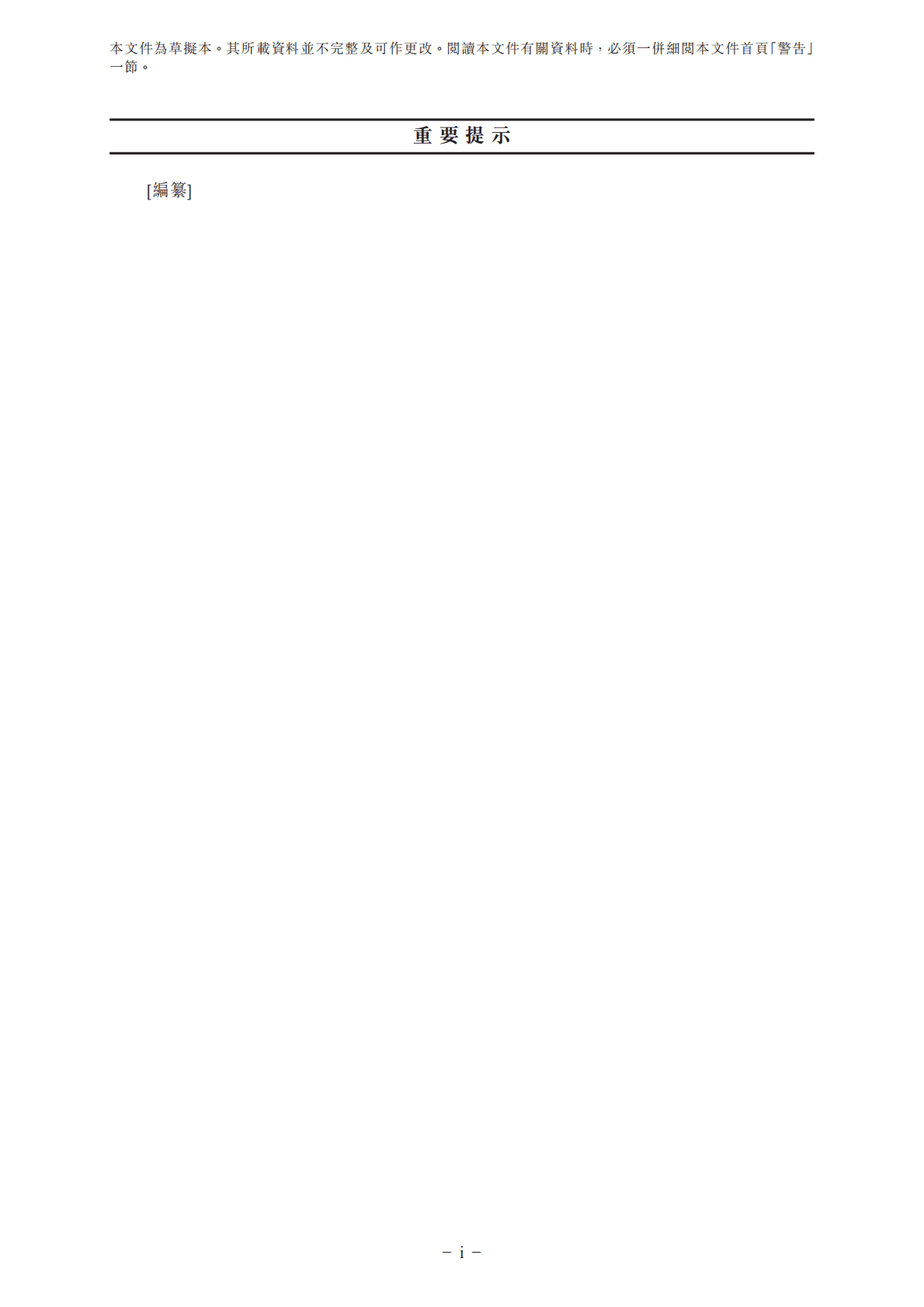 Plus普乐师集团控股有限公司港交所IPO上市招股说明书：2022年前三季度净利同比降超25% 第3页