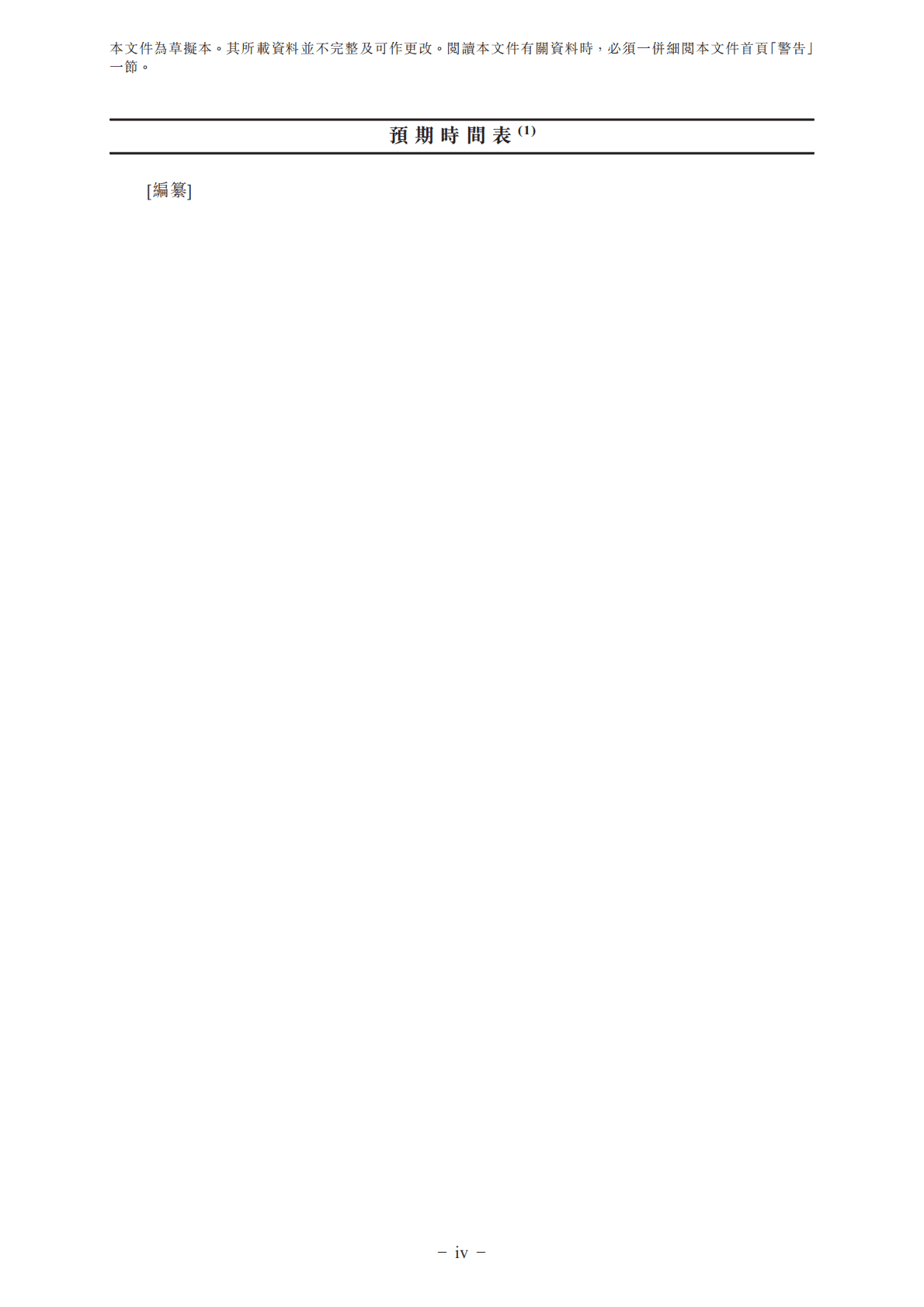 Plus普乐师集团控股有限公司港交所IPO上市招股说明书：2022年前三季度净利同比降超25% 第6页