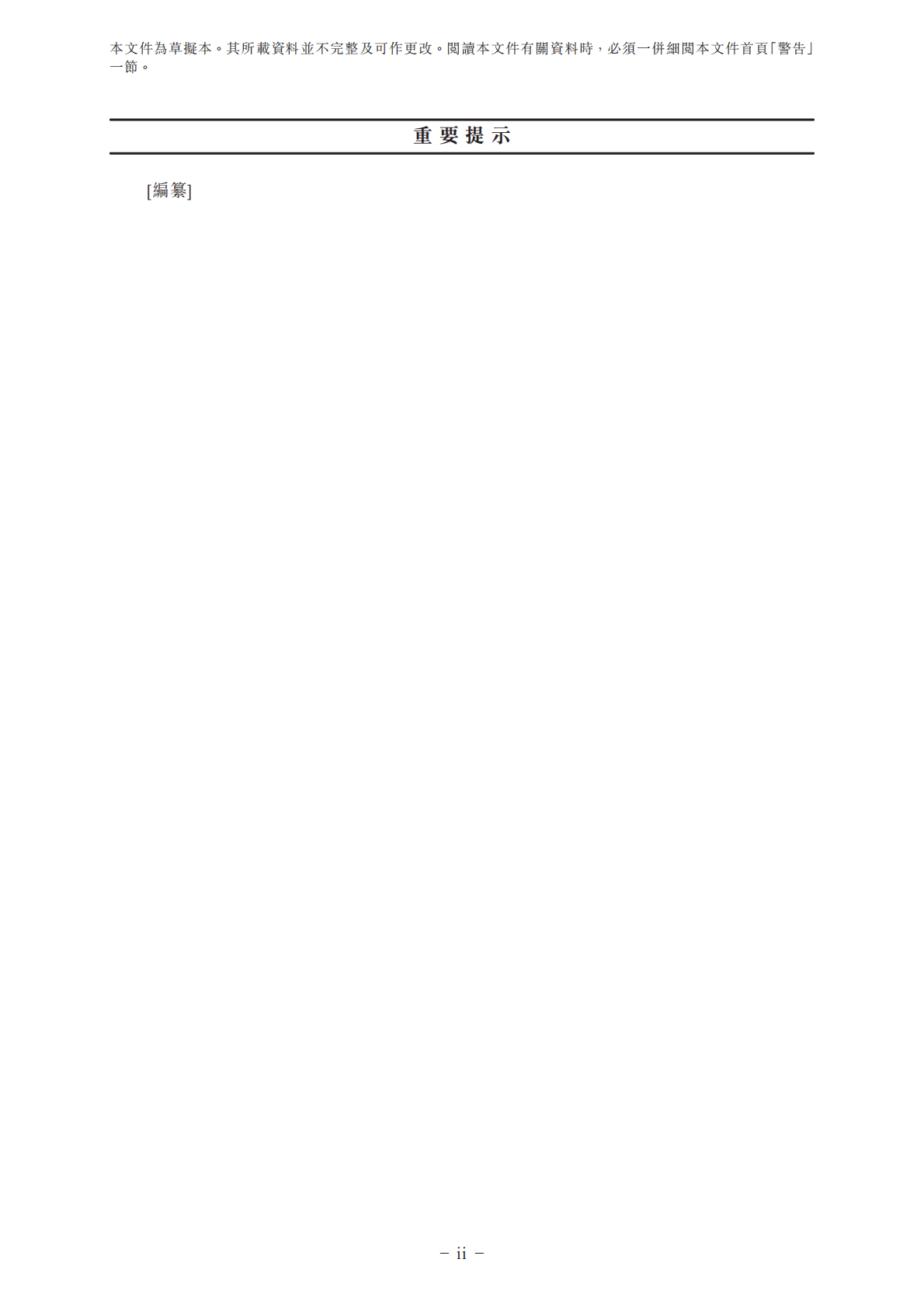 Plus普乐师集团控股有限公司港交所IPO上市招股说明书：2022年前三季度净利同比降超25% 第4页