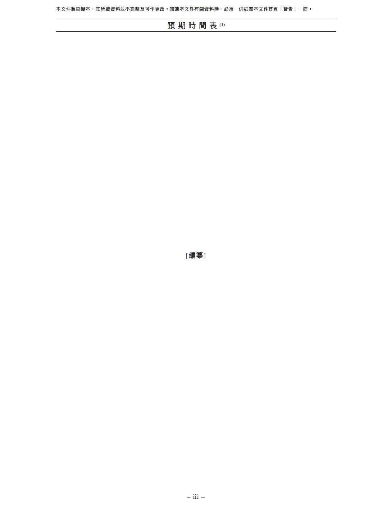 REPT BATTERO瑞浦兰钧能源股份有限公司港交所IPO上市招股说明书 第5页