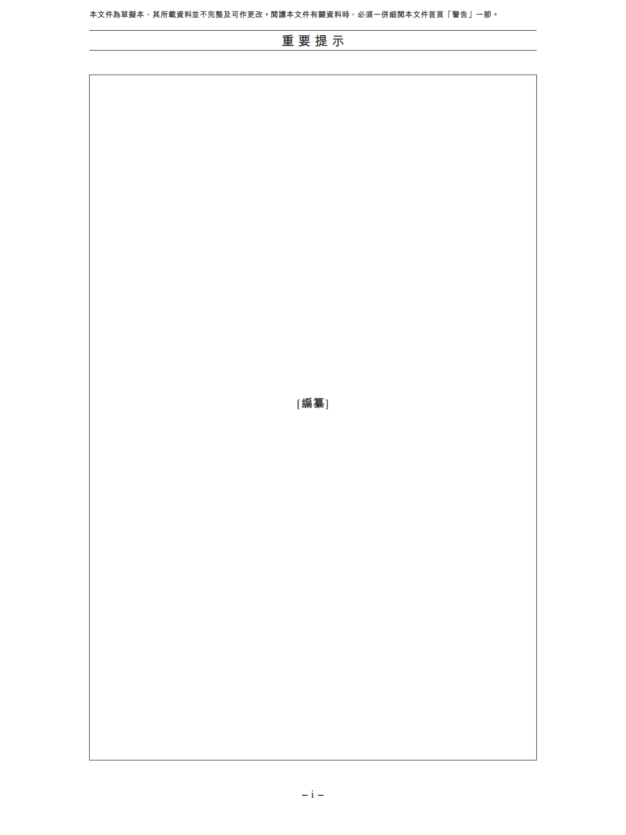 REPT BATTERO瑞浦兰钧能源股份有限公司港交所IPO上市招股说明书 第3页