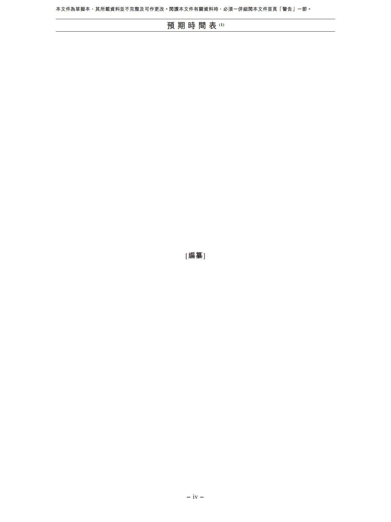 REPT BATTERO瑞浦兰钧能源股份有限公司港交所IPO上市招股说明书 第6页