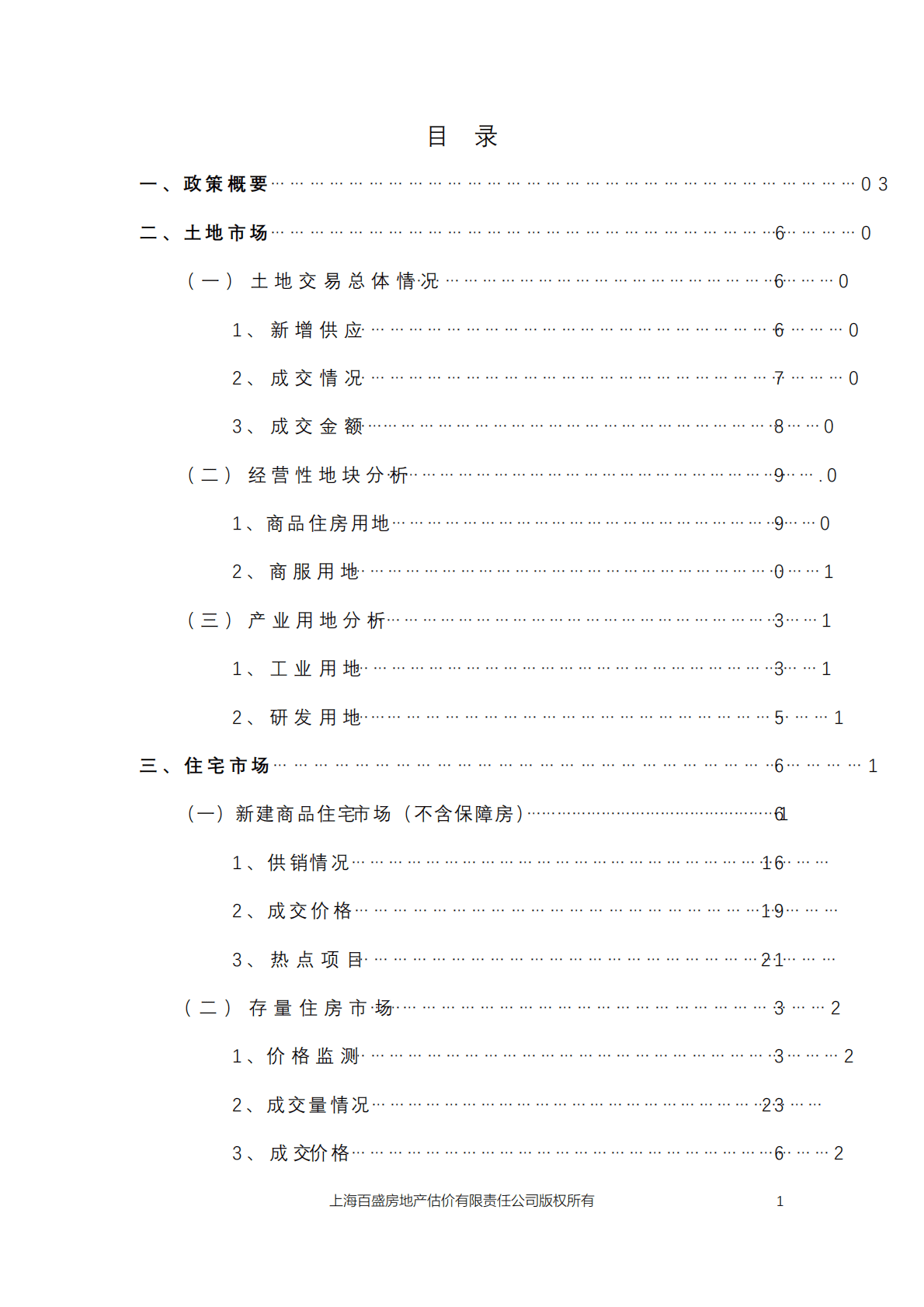 百盛评估：2022年四季度上海市房地产市场分析 第2页