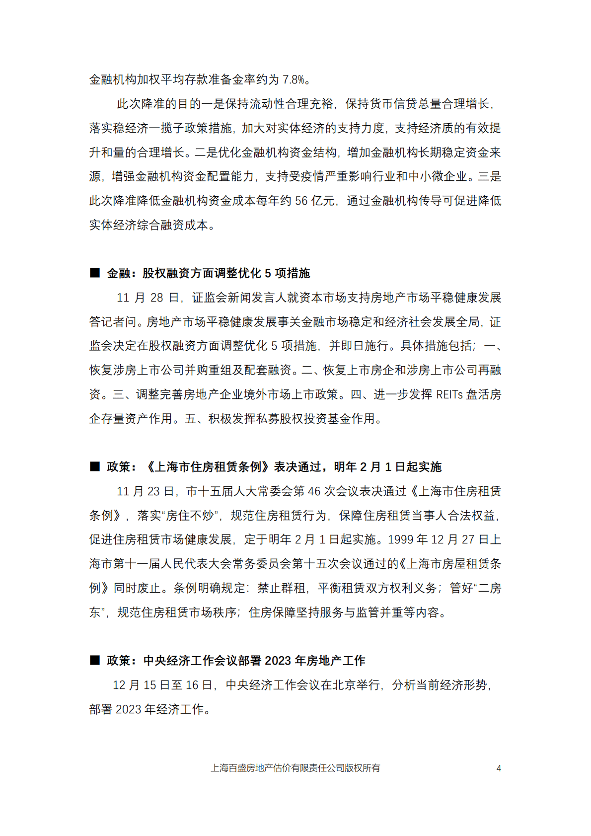 百盛评估：2022年四季度上海市房地产市场分析 第5页