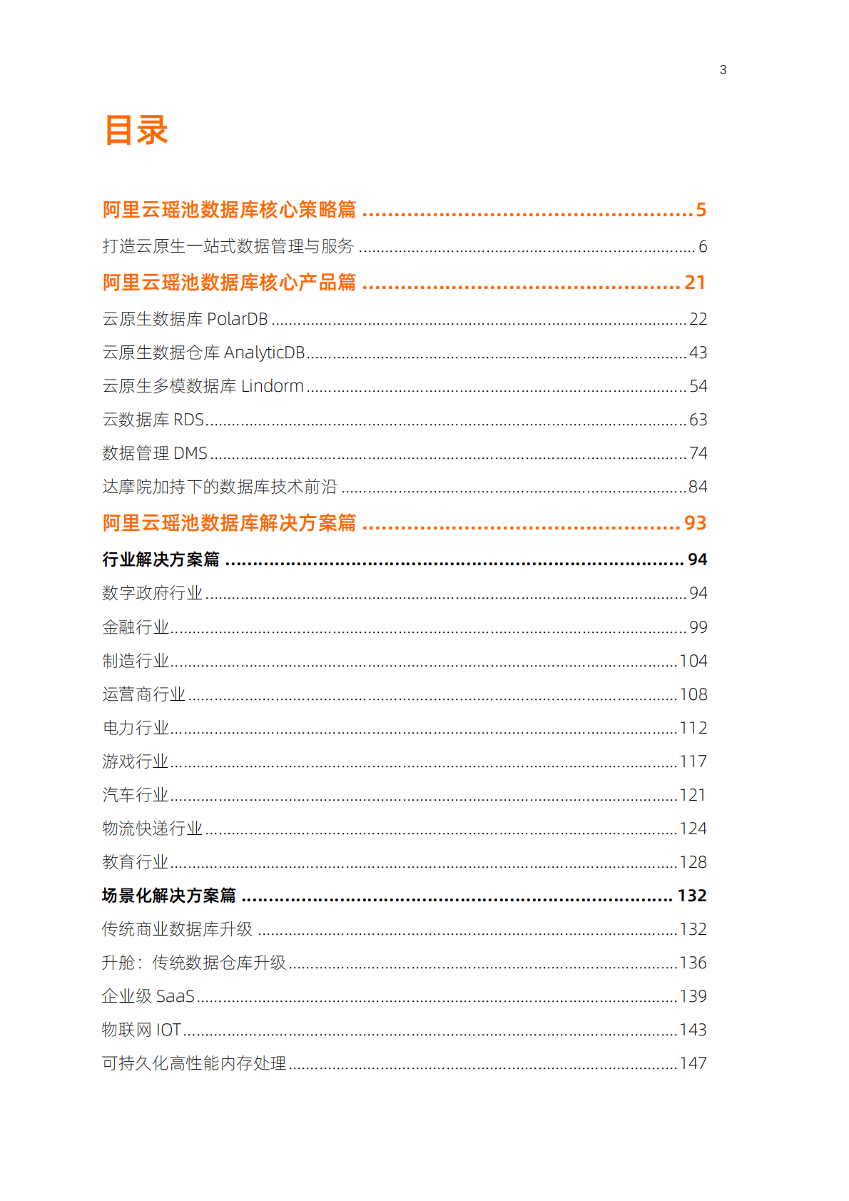 阿里云：阿里云瑶池数据库精要2022版 第2页