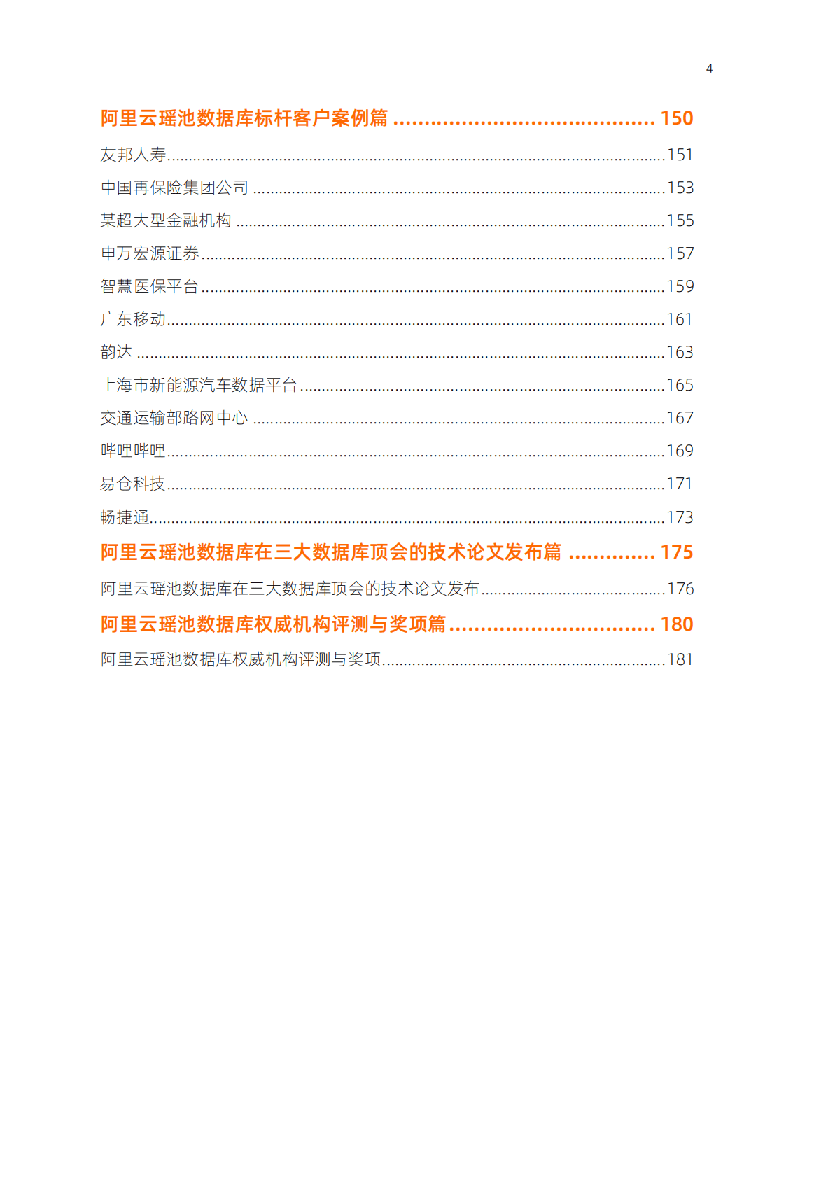 阿里云：阿里云瑶池数据库精要2022版 第3页