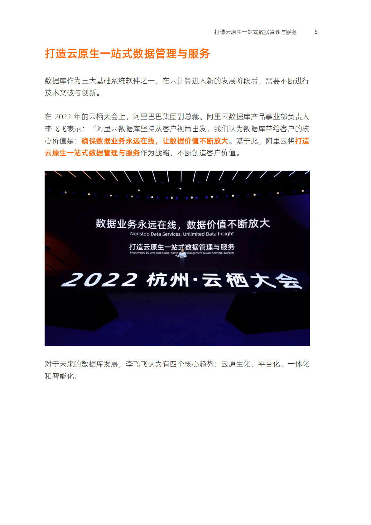 阿里云：阿里云瑶池数据库精要2022版 第5页