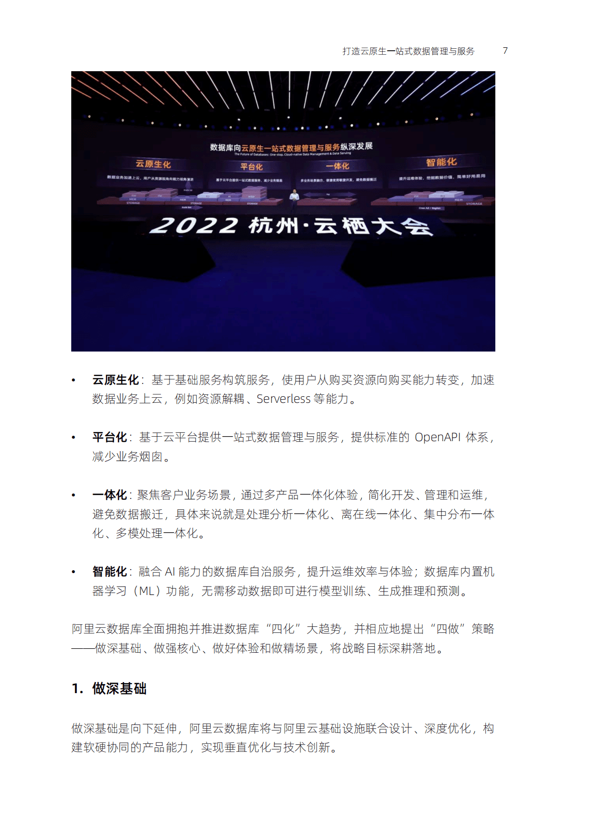 阿里云：阿里云瑶池数据库精要2022版 第6页