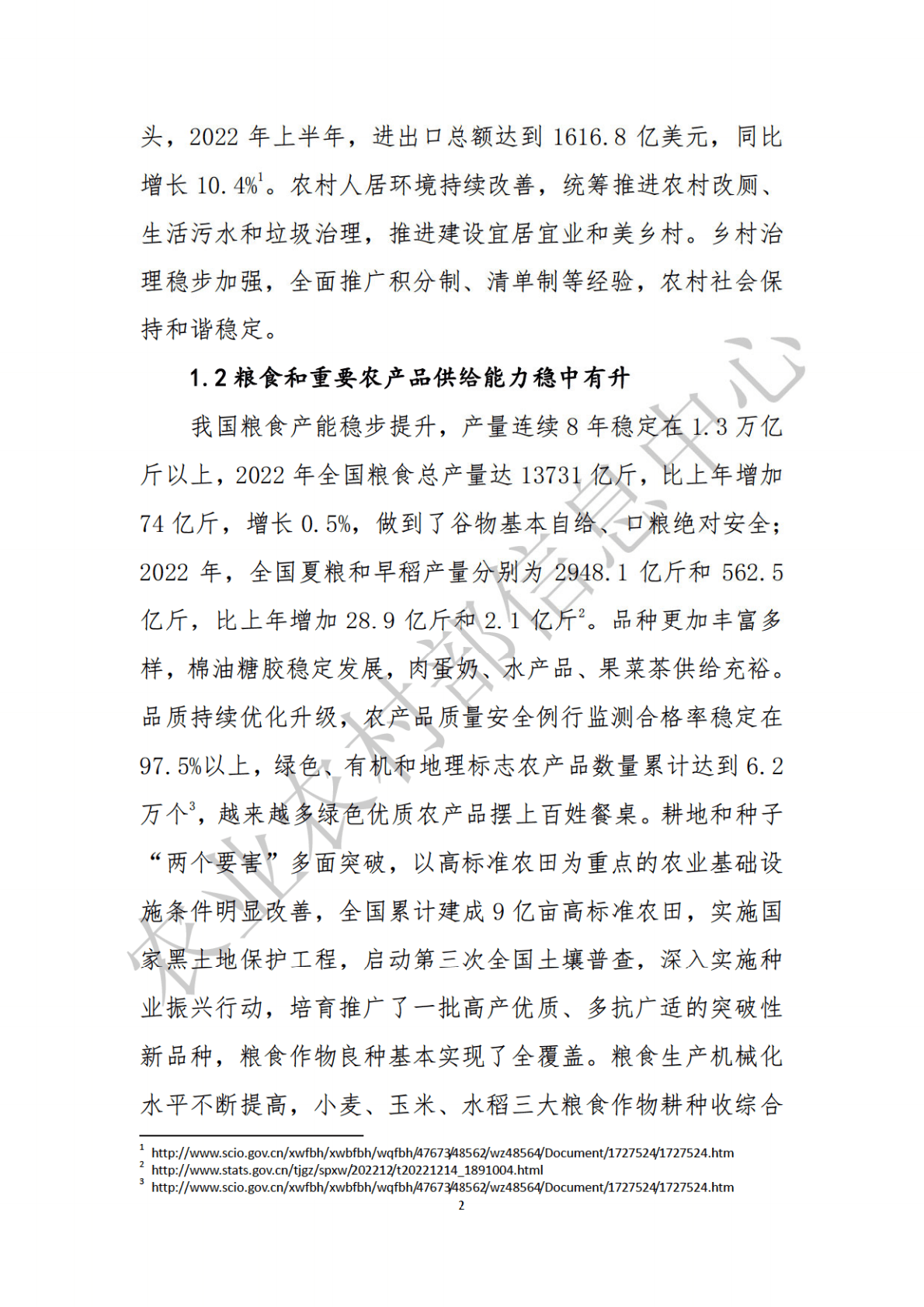 农业农村部：2022全国县域数字农业农村电子商务发展报告 第7页