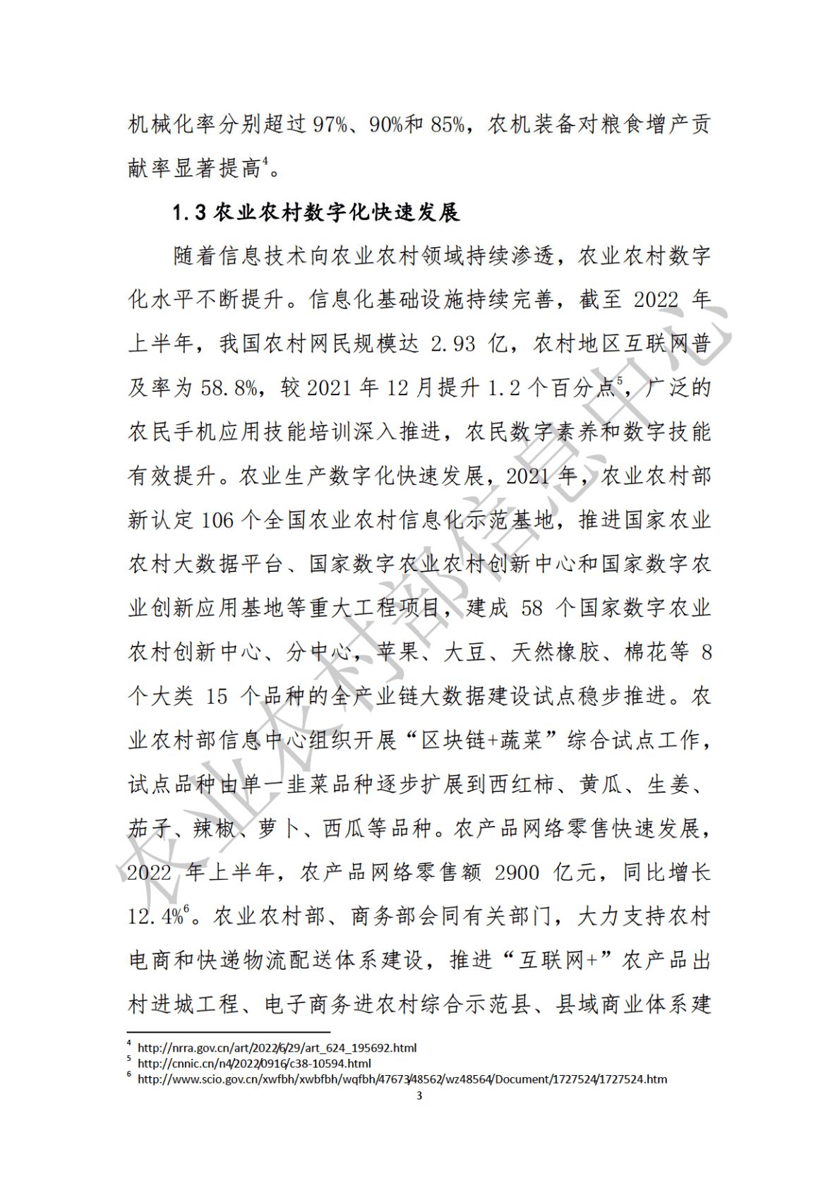 农业农村部：2022全国县域数字农业农村电子商务发展报告 第8页