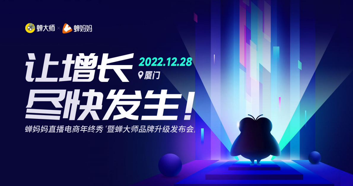 深流信息科技：蝉妈妈直播电商年终秀&mdash;&mdash;线下营销 第1页