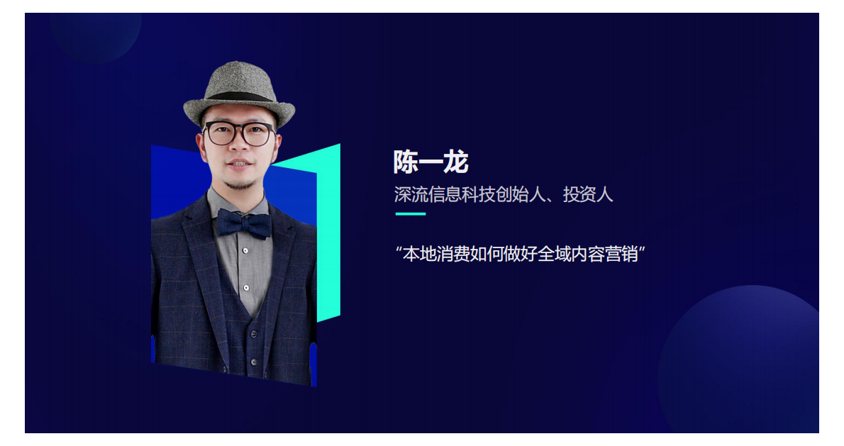 深流信息科技：蝉妈妈直播电商年终秀&mdash;&mdash;线下营销 第2页