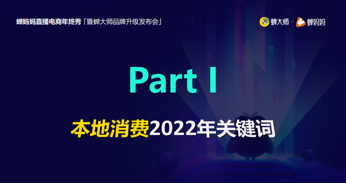 深流信息科技：蝉妈妈直播电商年终秀&mdash;&mdash;线下营销 第3页