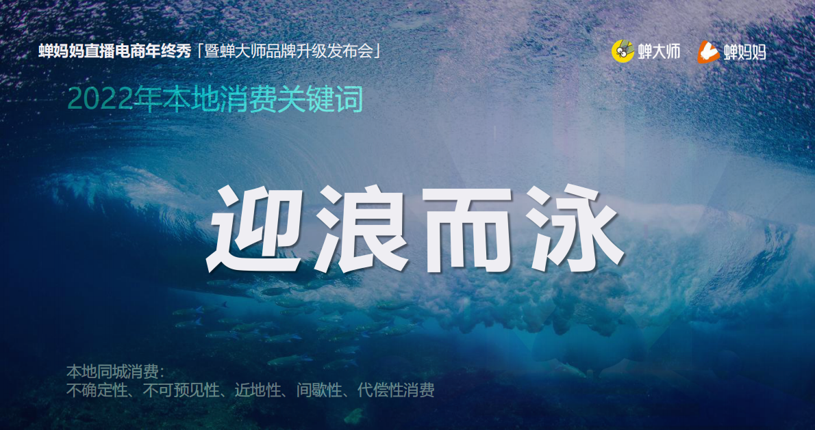 深流信息科技：蝉妈妈直播电商年终秀&mdash;&mdash;线下营销 第4页