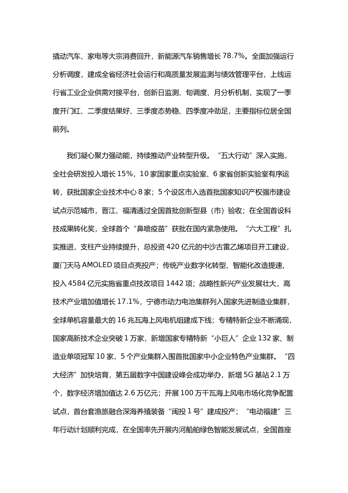 2023年福建省政府工作报告 第3页