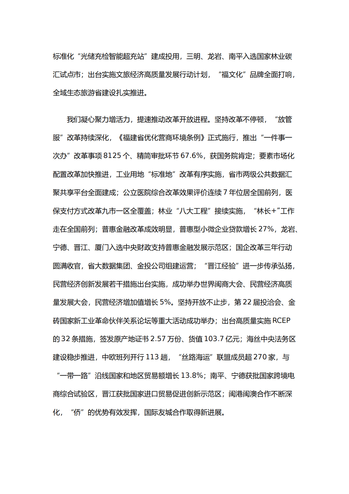 2023年福建省政府工作报告 第4页