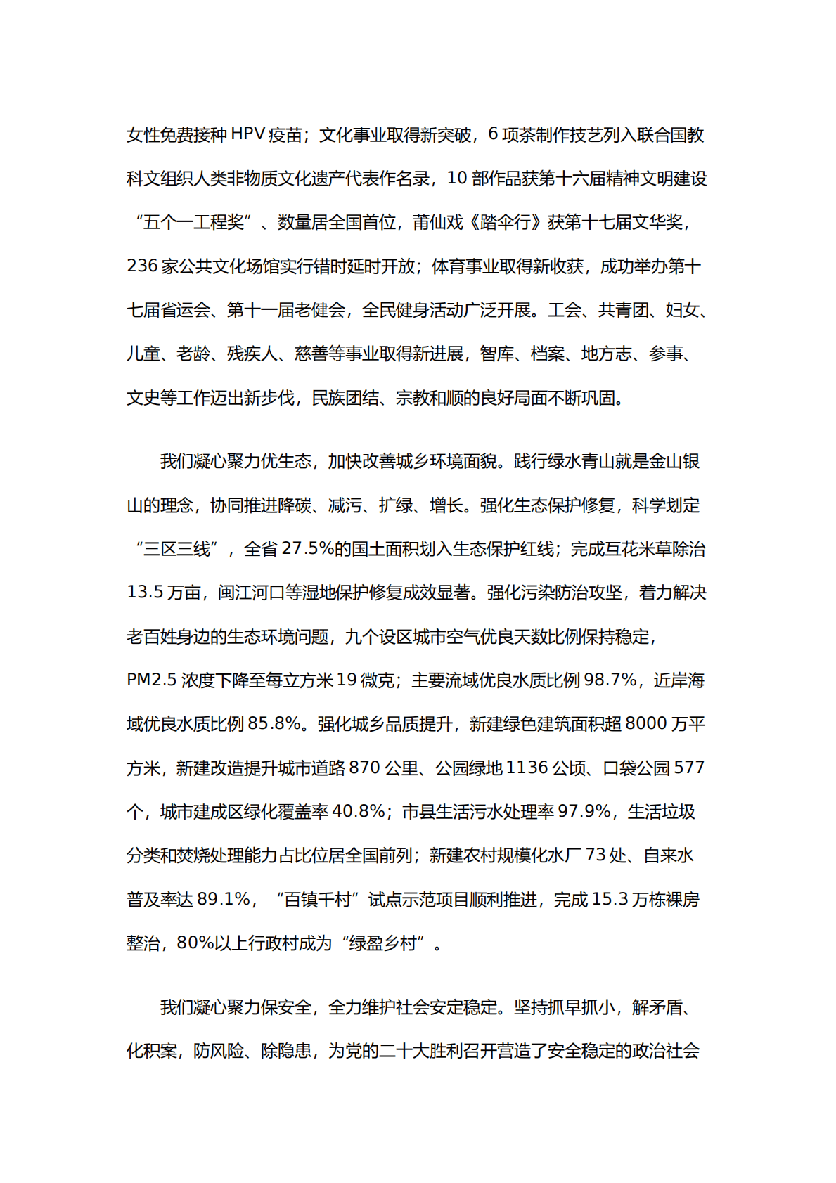 2023年福建省政府工作报告 第6页