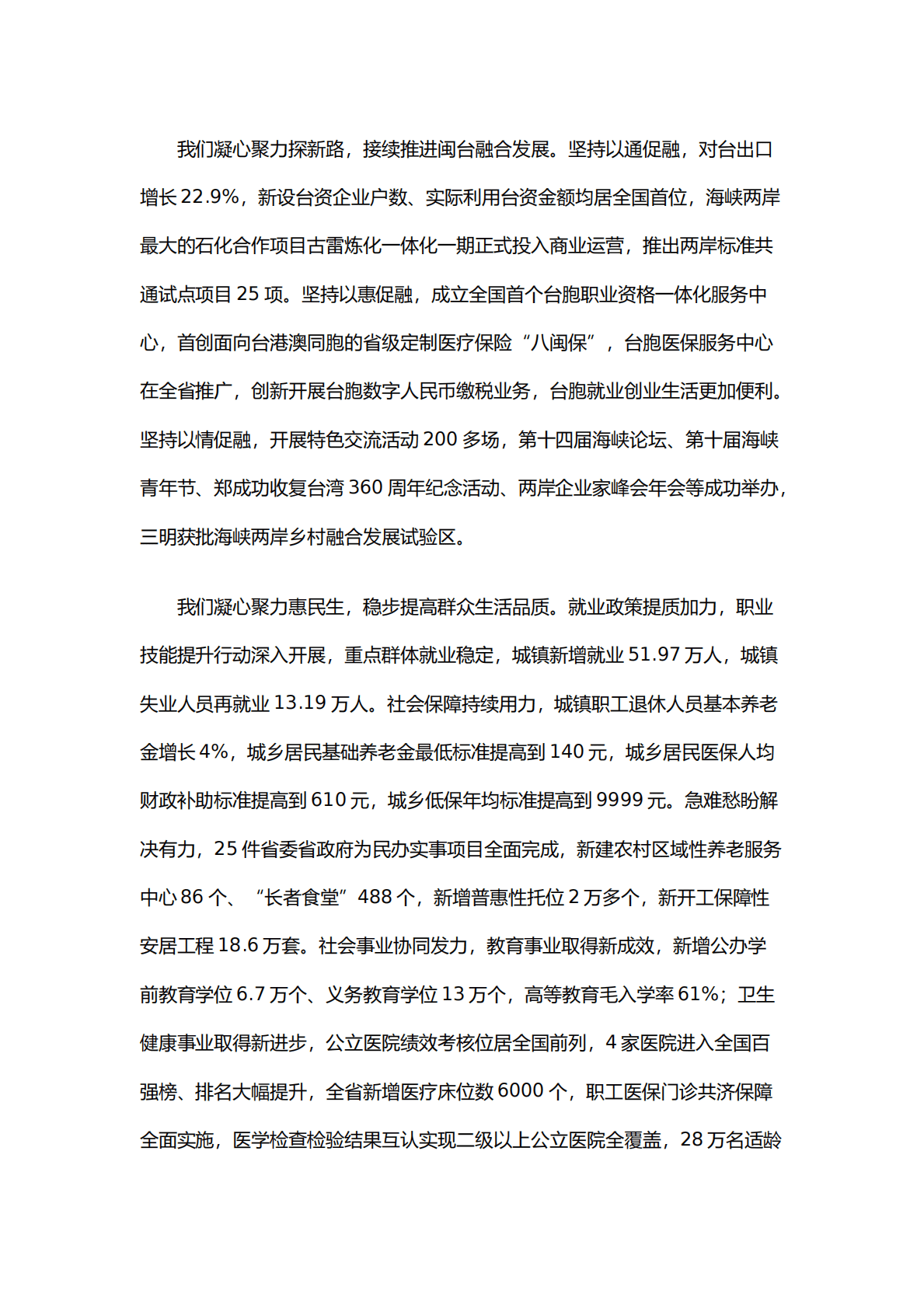 2023年福建省政府工作报告 第5页