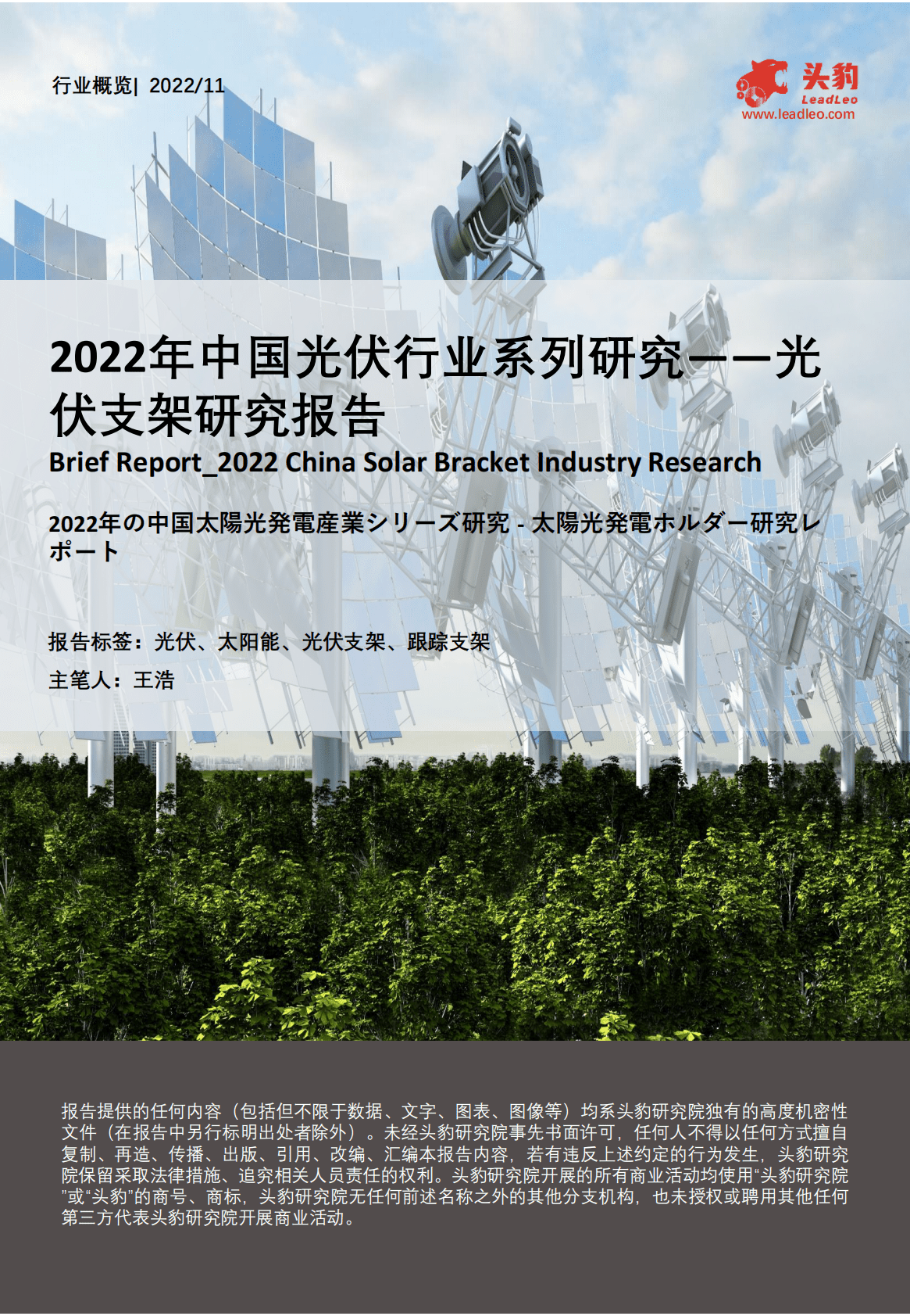 2022年中国光伏行业系列研究——光伏支架研究报告 第1页