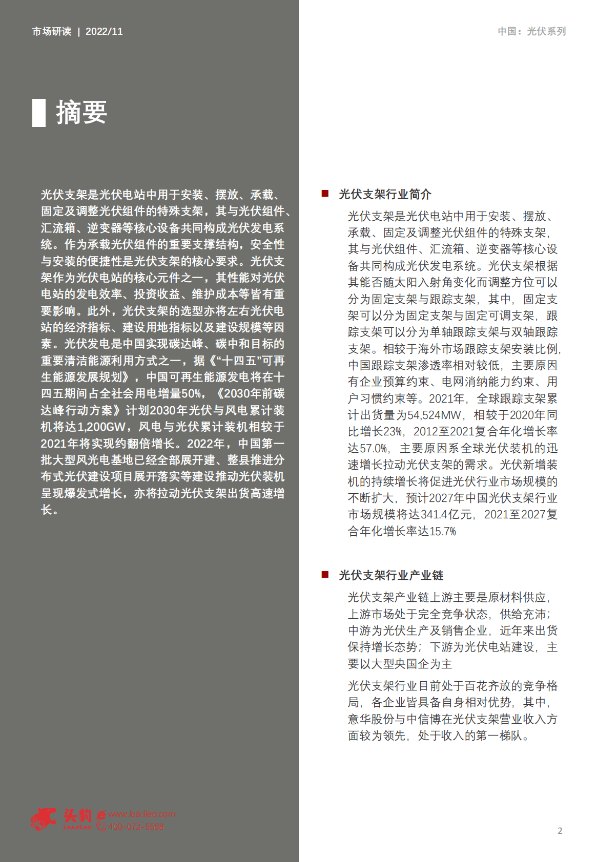 2022年中国光伏行业系列研究——光伏支架研究报告 第2页
