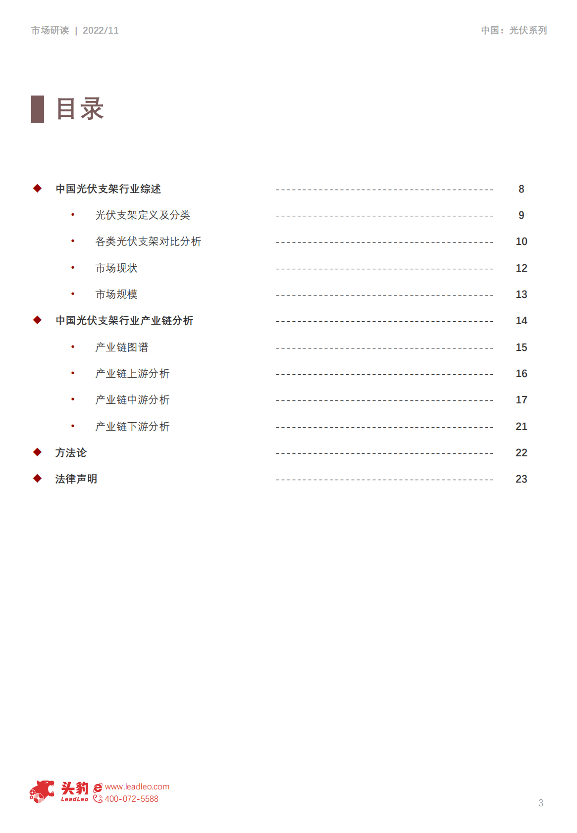 2022年中国光伏行业系列研究——光伏支架研究报告 第3页