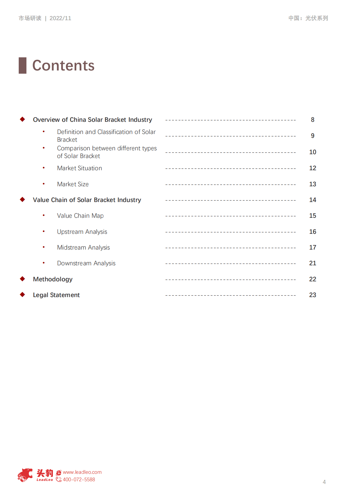 2022年中国光伏行业系列研究——光伏支架研究报告 第4页