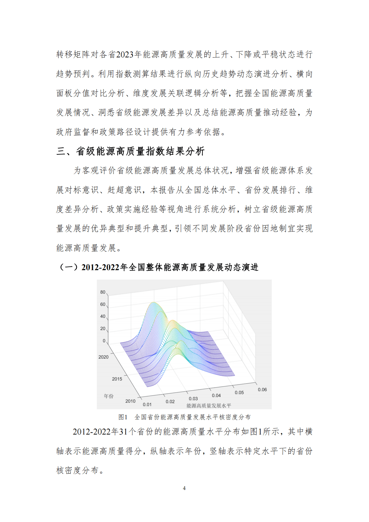 北京理工大学：省级能源高质量发展指数研究（2012-2022年） 第6页