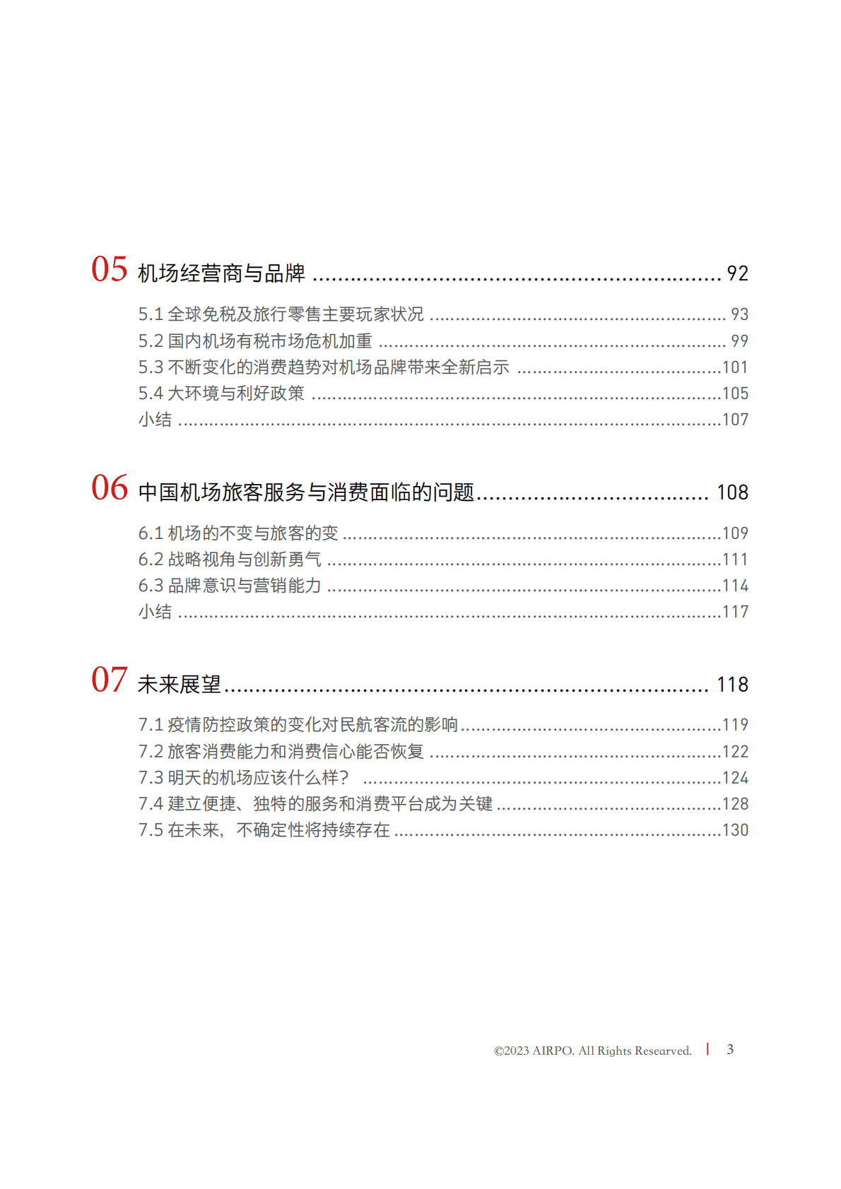 埃尔坡：2023年中国机场旅客服务和消费报告 第3页