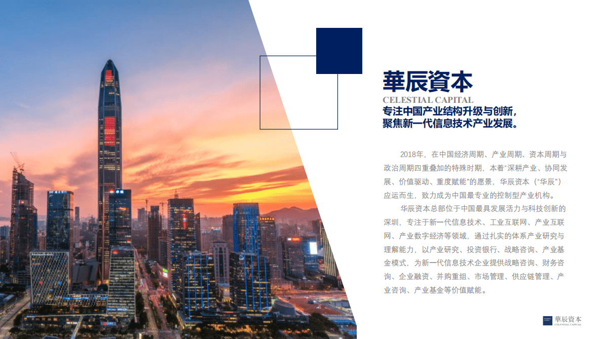 华辰资本：工业互联网深度研究报告之SaaS 第1页