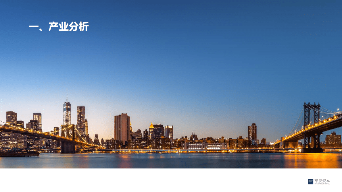 华辰资本：工业互联网深度研究报告之SaaS 第3页