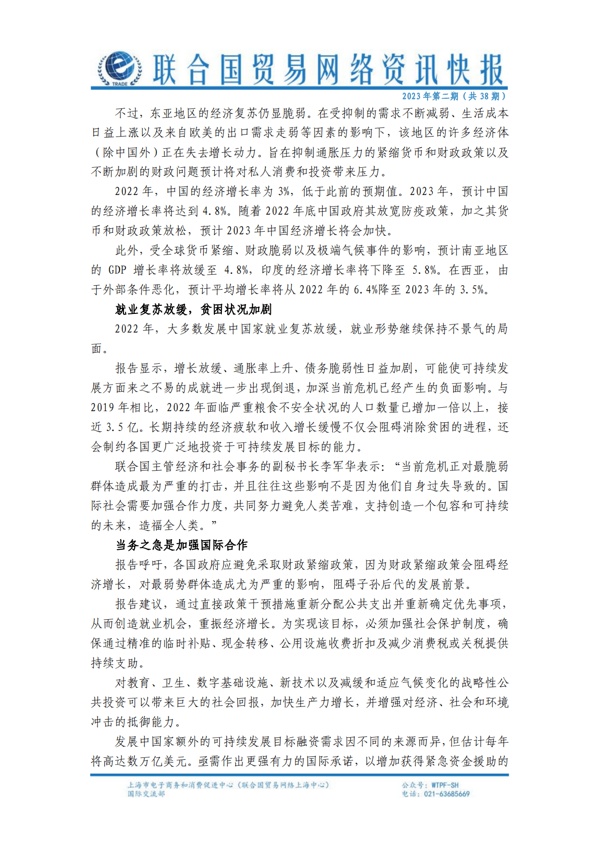 联合国贸易网络资讯快报（2023年第二期） 第2页