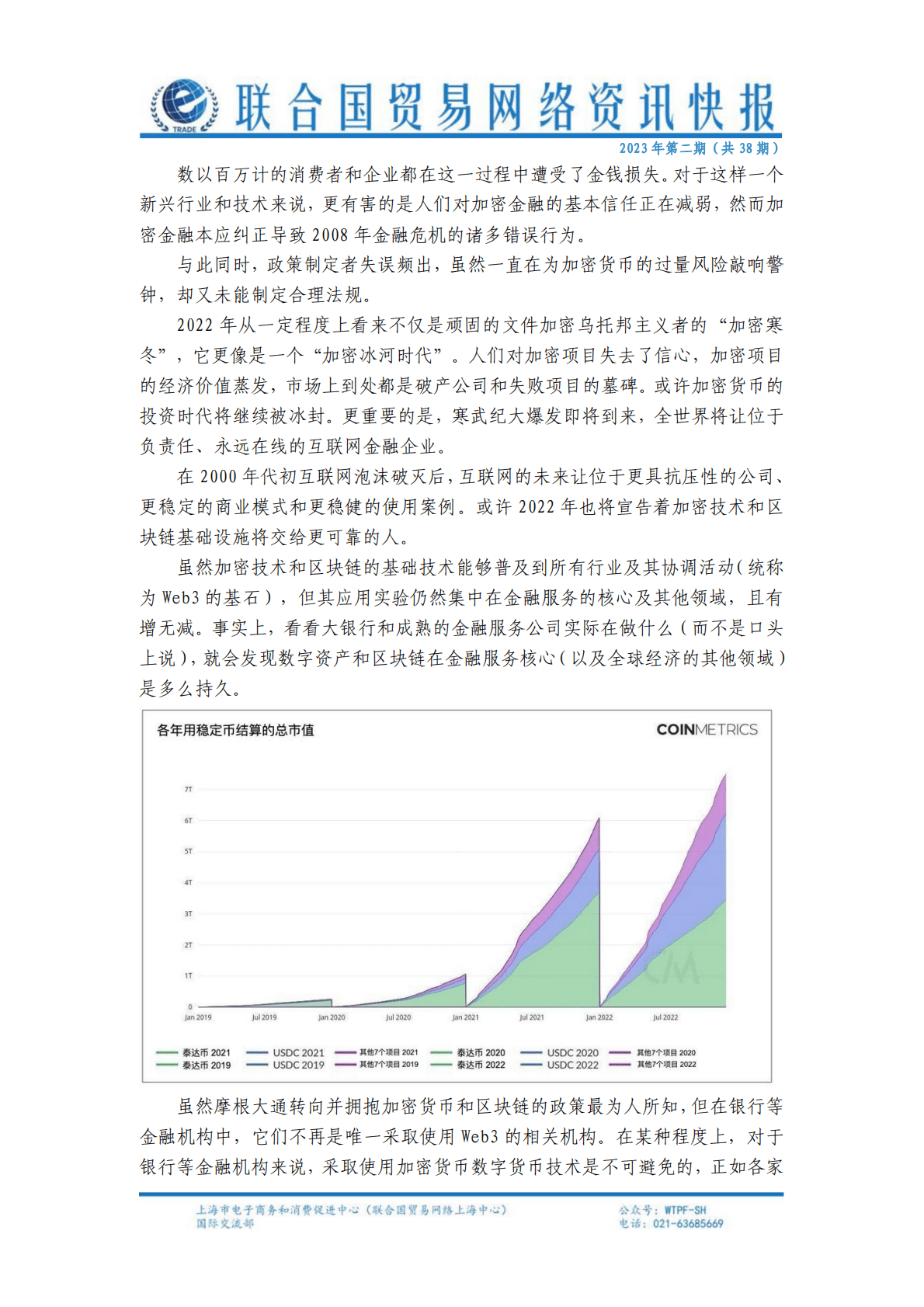 联合国贸易网络资讯快报（2023年第二期） 第4页