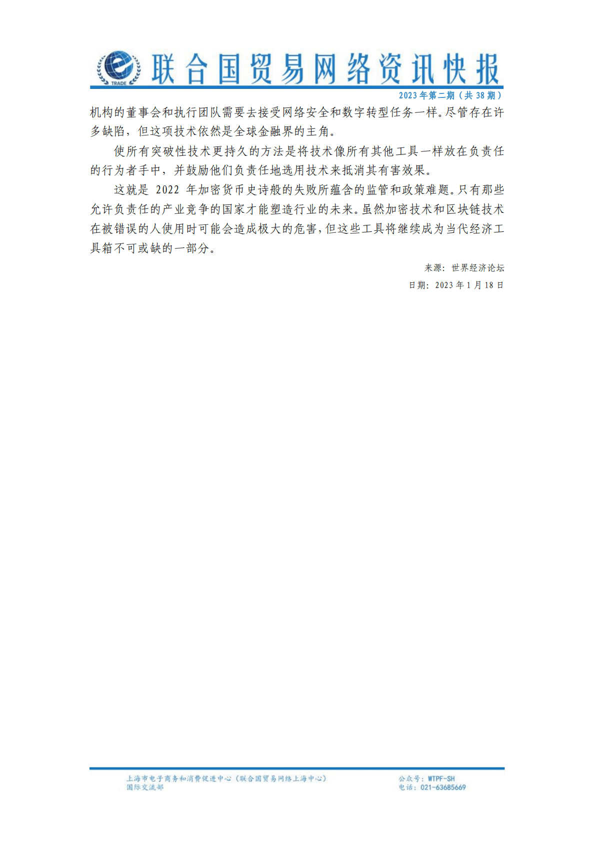 联合国贸易网络资讯快报（2023年第二期） 第5页