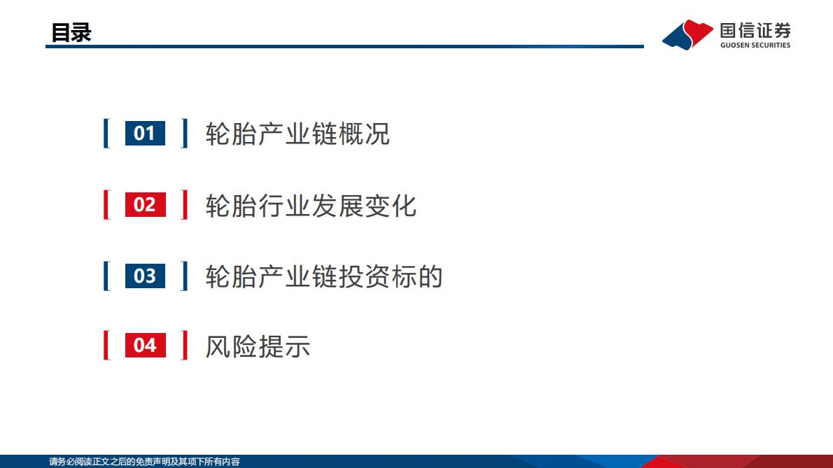 轮胎行业研究框架及投资观点 第3页