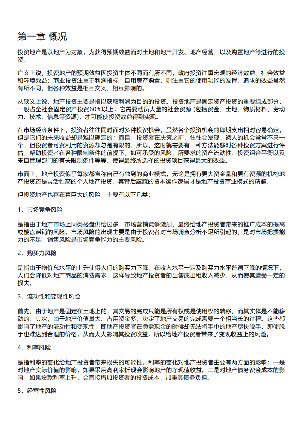 千际投行：2023年投资地产商业模式研究报告 第1页