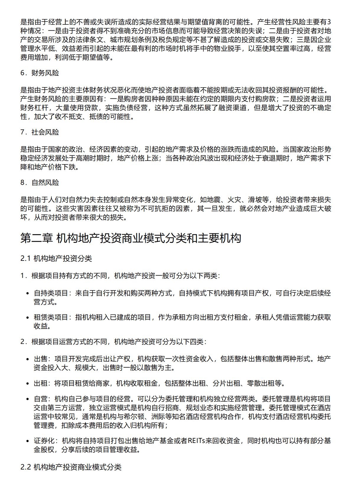 千际投行：2023年投资地产商业模式研究报告 第2页