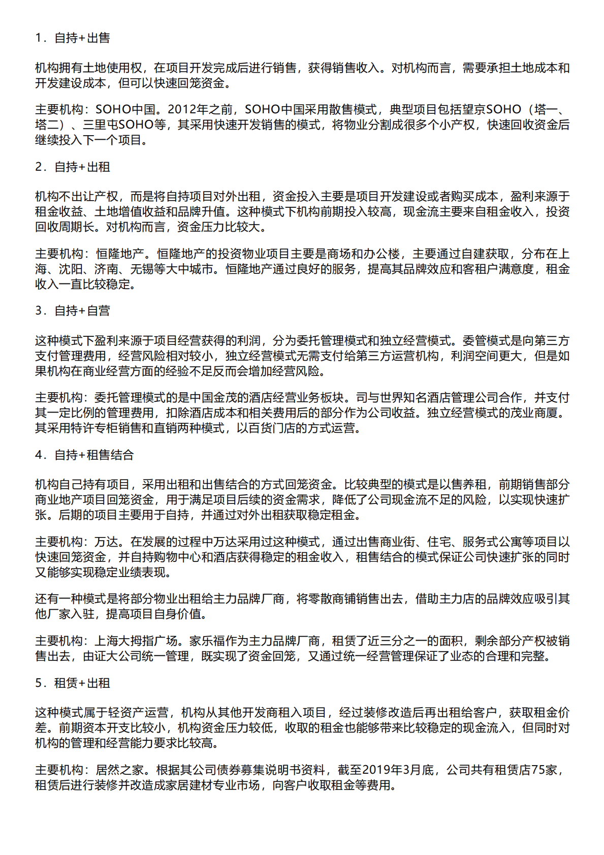 千际投行：2023年投资地产商业模式研究报告 第3页