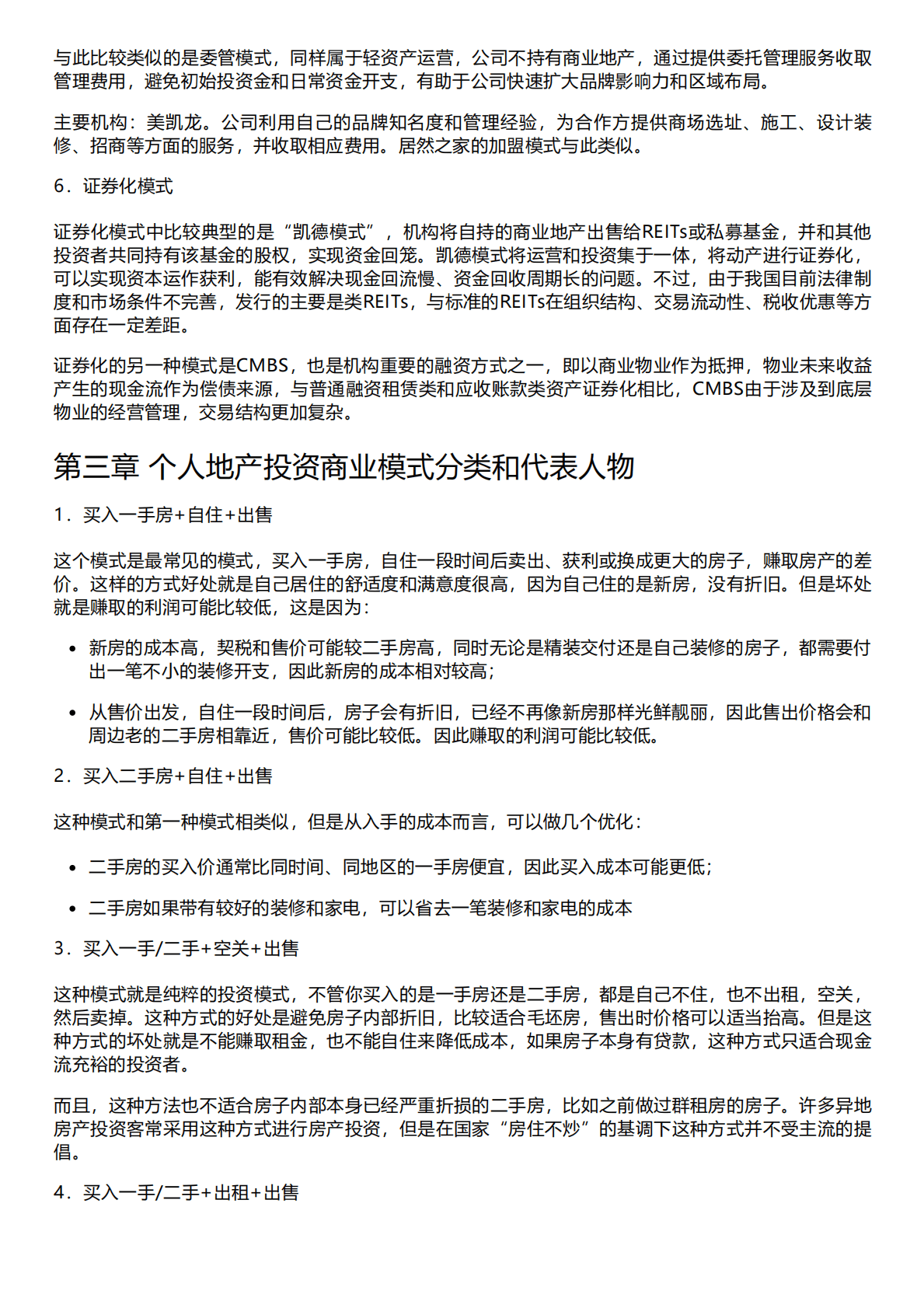 千际投行：2023年投资地产商业模式研究报告 第4页
