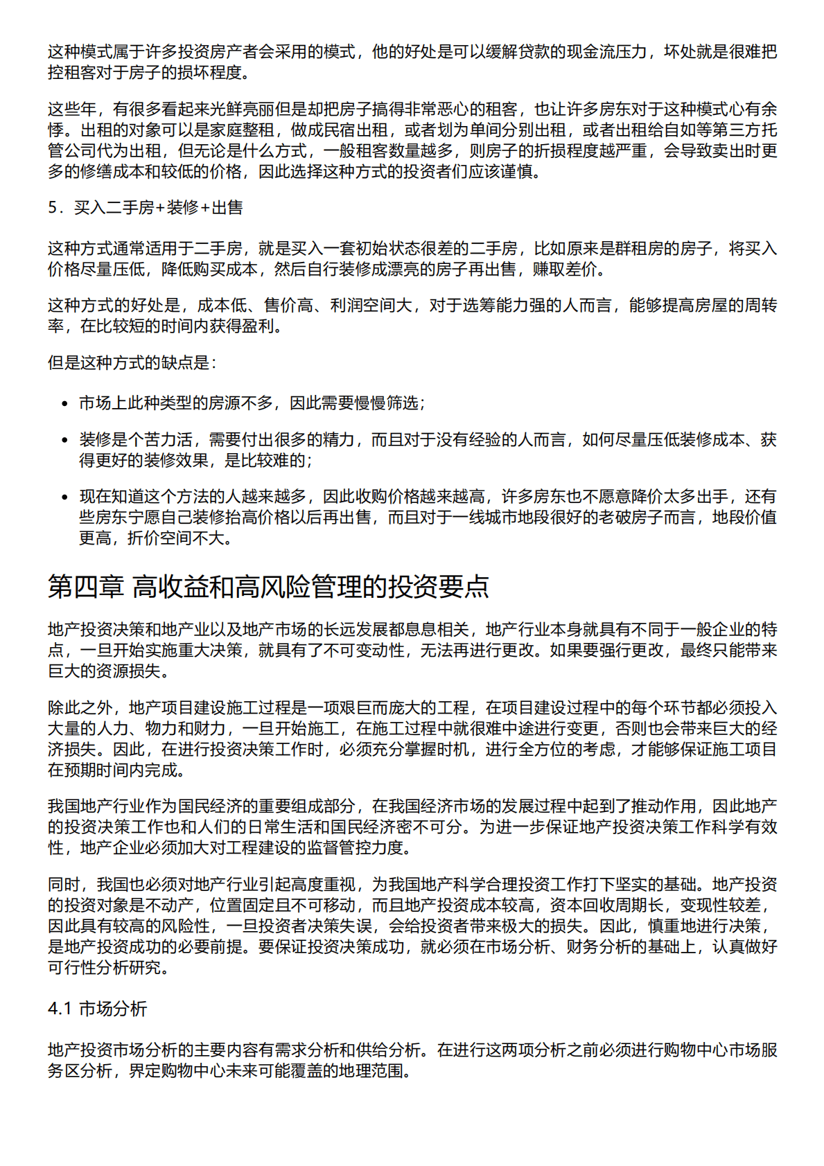 千际投行：2023年投资地产商业模式研究报告 第5页