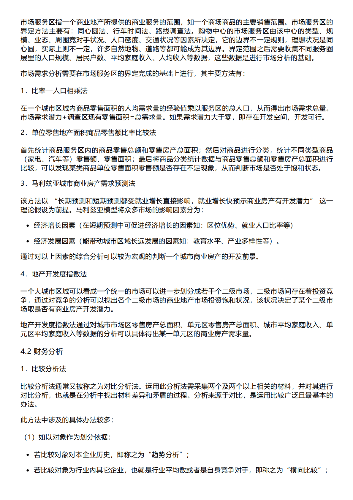 千际投行：2023年投资地产商业模式研究报告 第6页