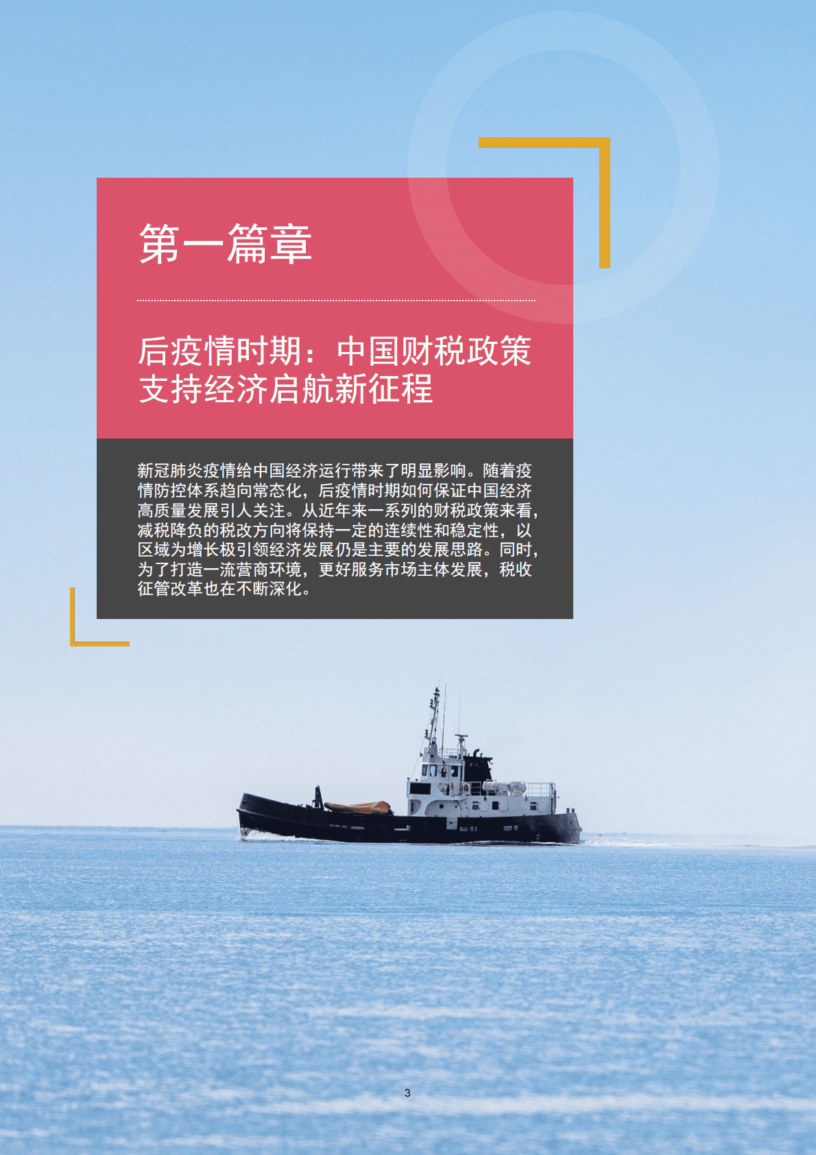 普华永道：智税护航——探中国式现代化新机，谋可持续发展之路 第4页