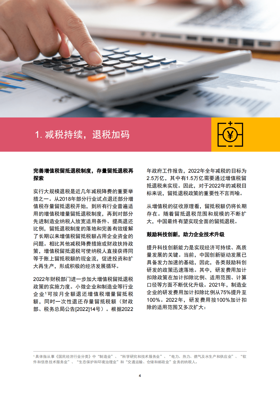 普华永道：智税护航——探中国式现代化新机，谋可持续发展之路 第5页