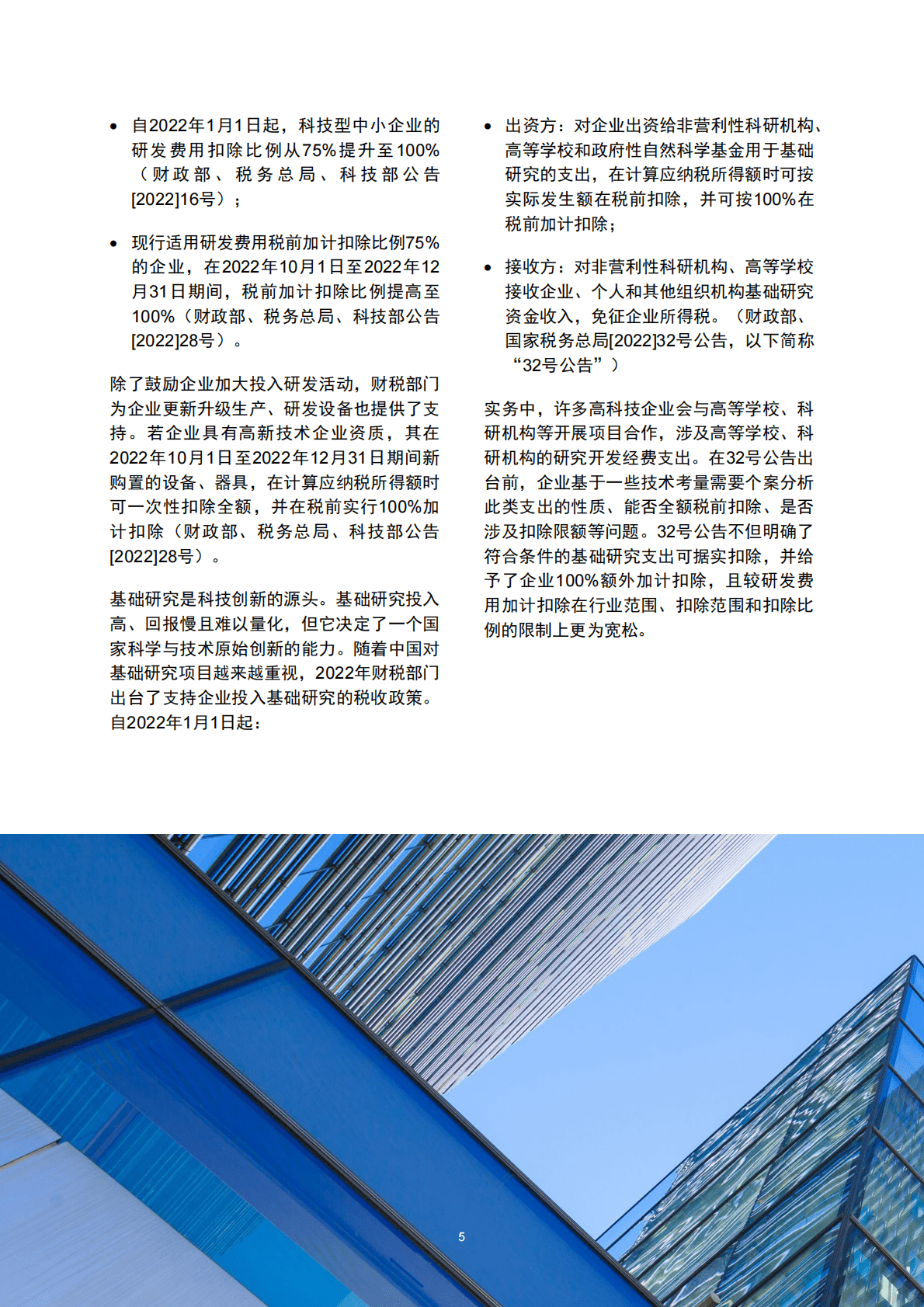 普华永道：智税护航——探中国式现代化新机，谋可持续发展之路 第6页