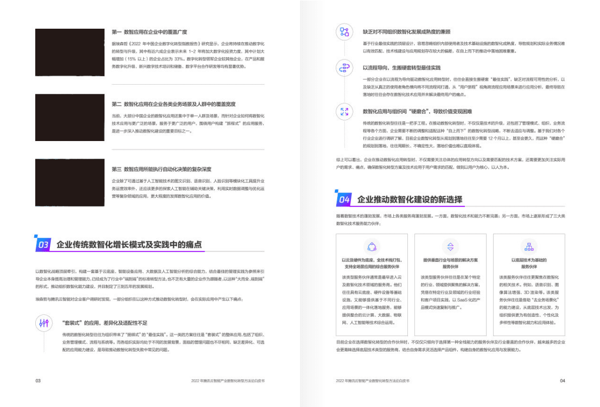 腾讯云：2022年腾讯云智能产业数智化转型方法论白皮书 第5页