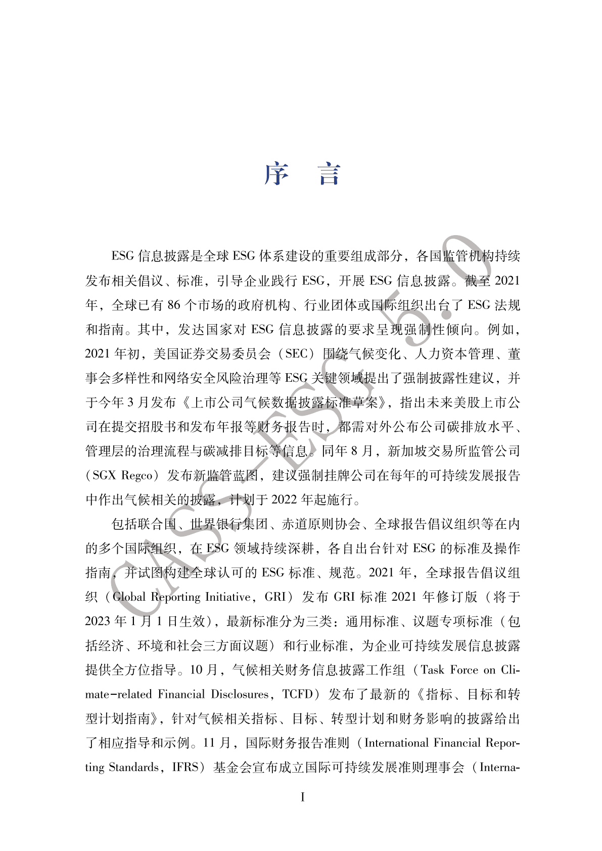 中国社会责任百人论坛ESG专委会：中国企业社会责任报告指南 第4页
